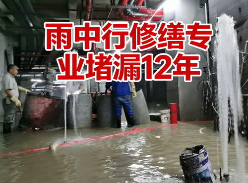 巫溪地下室防水堵漏案例
