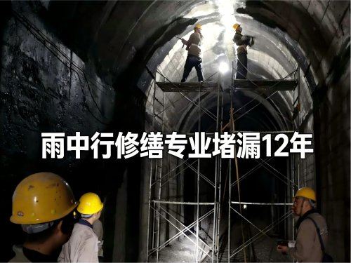 巫溪隧道堵漏案例